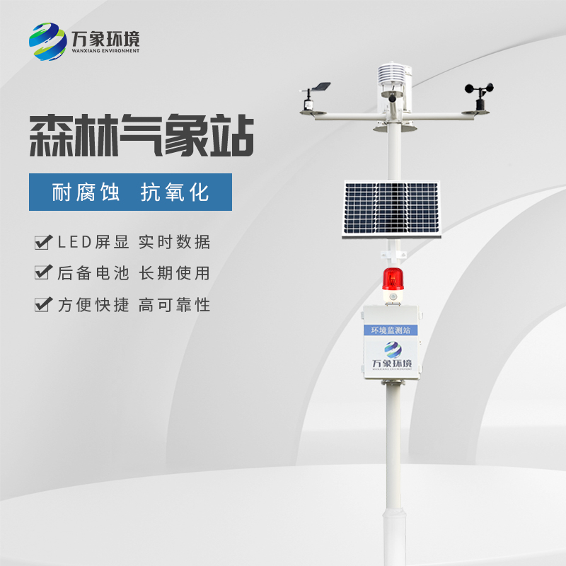 森林防火氣象站