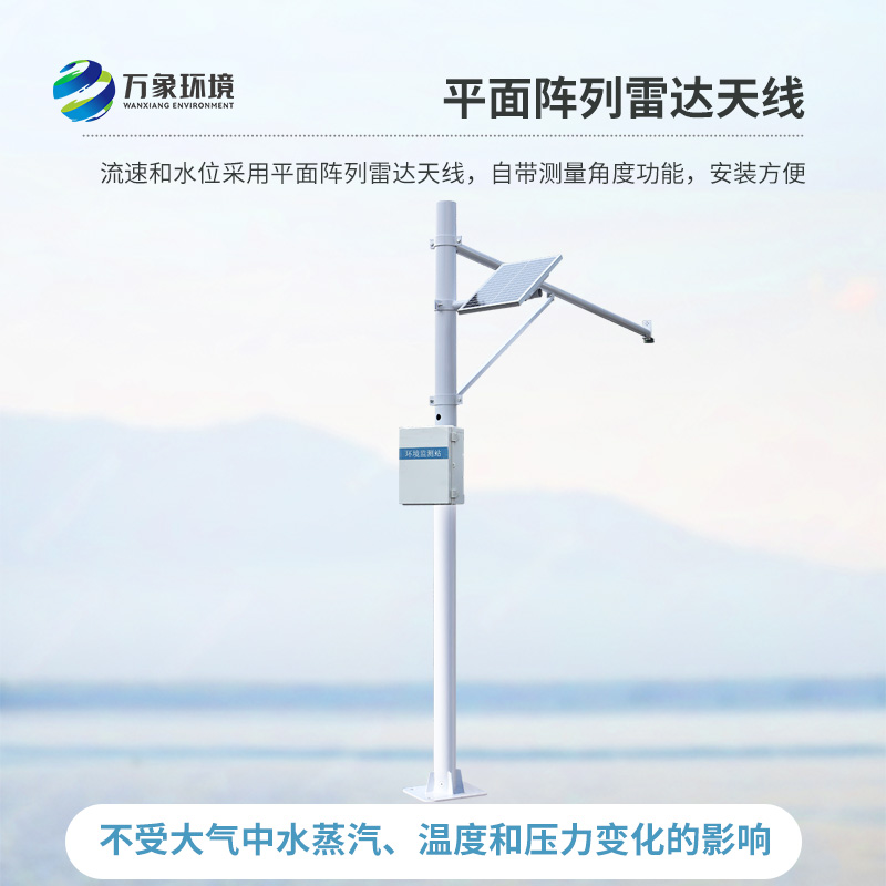 自動雷達水位監(jiān)測站