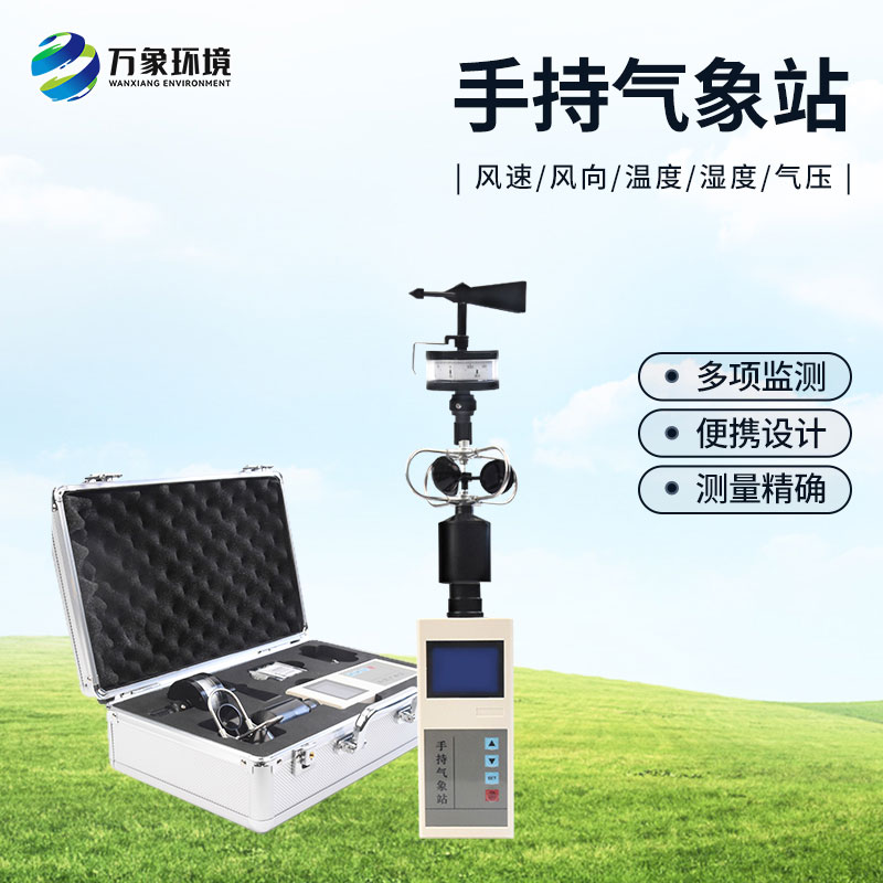 “智”測風(fēng)云，盡在掌握——揭秘綜合電子氣象儀