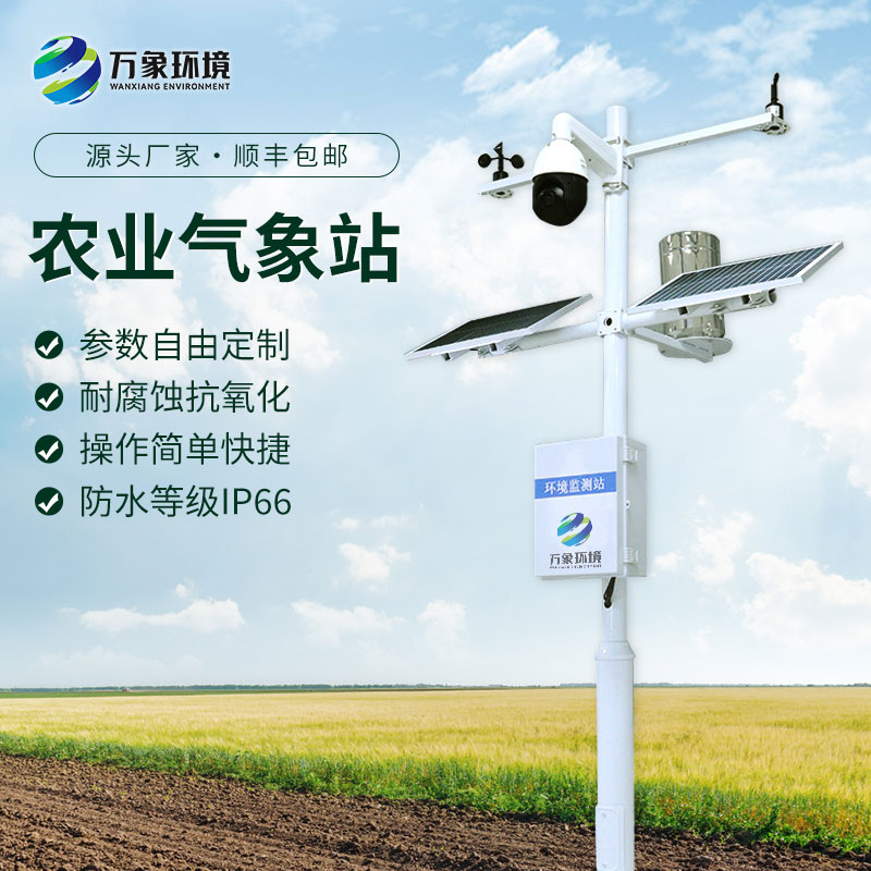 農(nóng)業(yè)小氣候自動氣象站：精準(zhǔn)農(nóng)業(yè)，氣象先行
