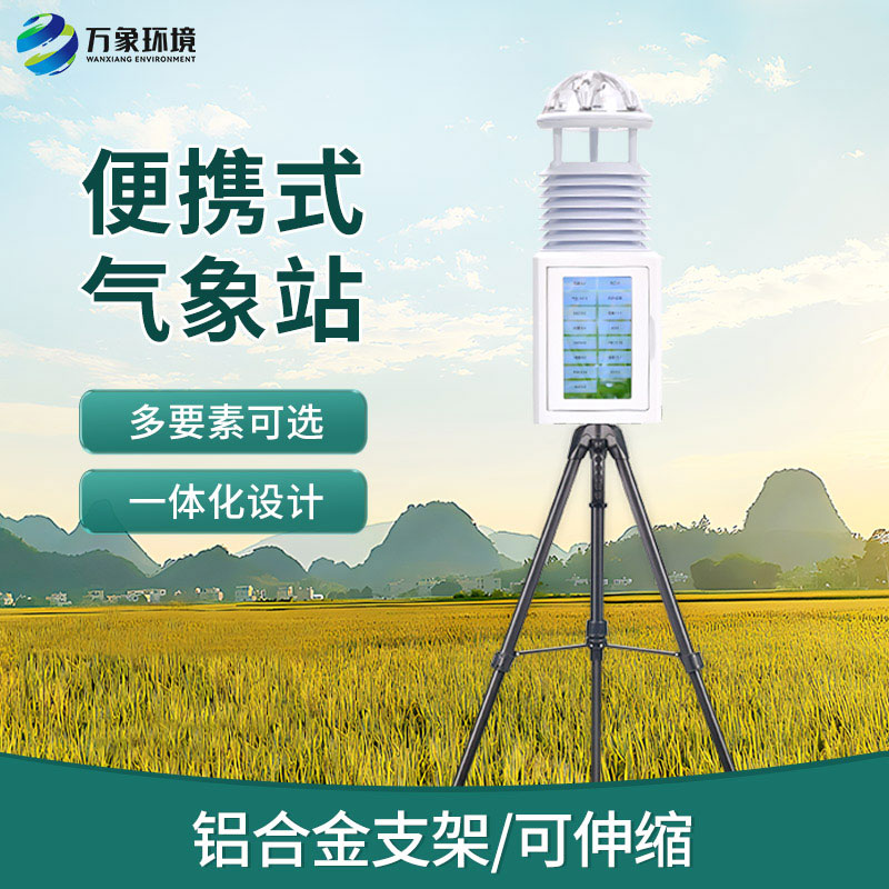 應(yīng)急移動氣象站，適合野外救援工作的順利開展