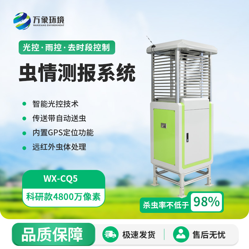 蟲情自動監(jiān)測燈：周口農(nóng)業(yè)示范園的技術展示