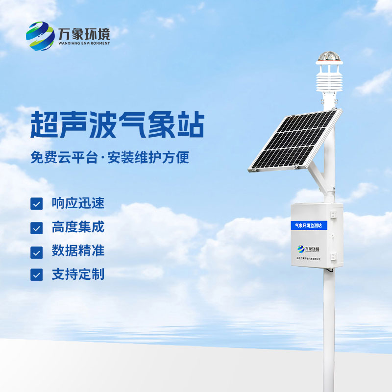 超聲波氣象五參數(shù)一體機，有什么技術(shù)優(yōu)勢？
