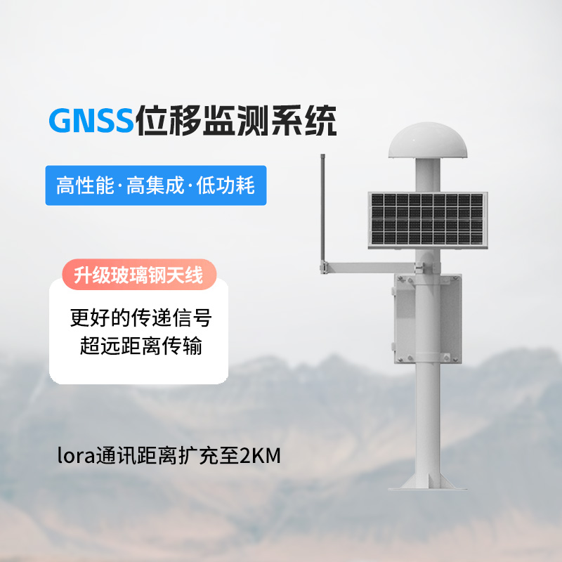 gnss地表位移監(jiān)測儀：精準捕捉大地的每一次微小位移