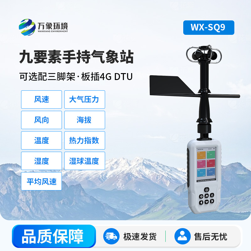 震驚！高精度手持氣象站，竟然可以監(jiān)測(cè)這些氣象參數(shù)！