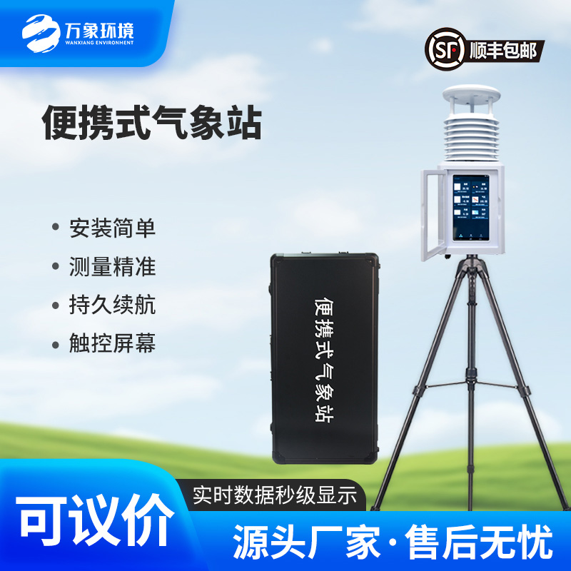 應急移動氣象站：災害現(xiàn)場的“氣象哨兵”