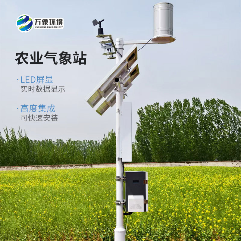 生態(tài)農(nóng)業(yè)氣象站，農(nóng)業(yè)平穩(wěn)較快發(fā)展離不開它！
