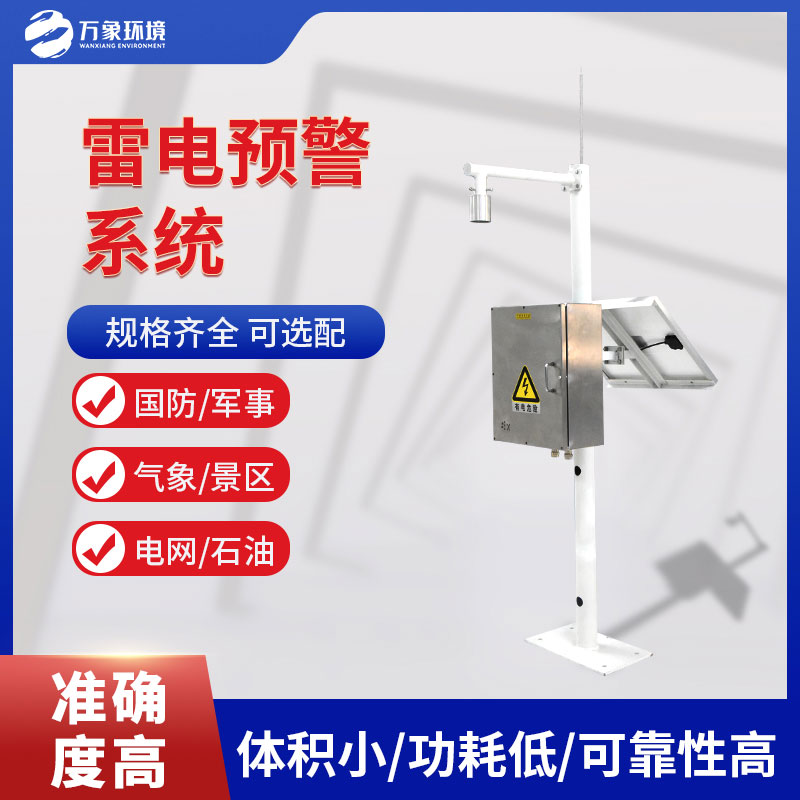 雷電監(jiān)測儀，是什么？有什么作用？