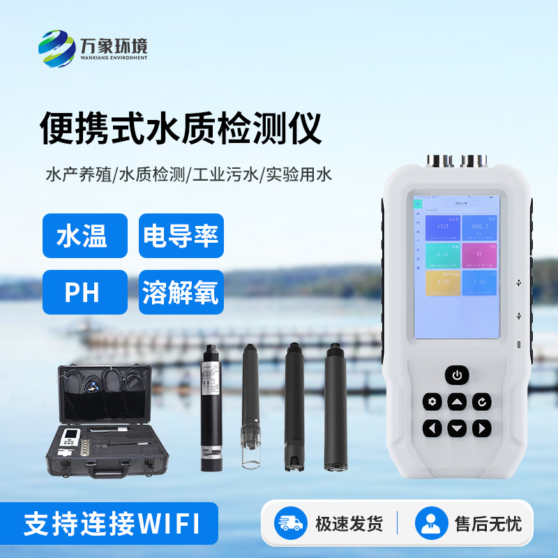 便攜式水質(zhì)檢測儀，應(yīng)急消防救援可用設(shè)備