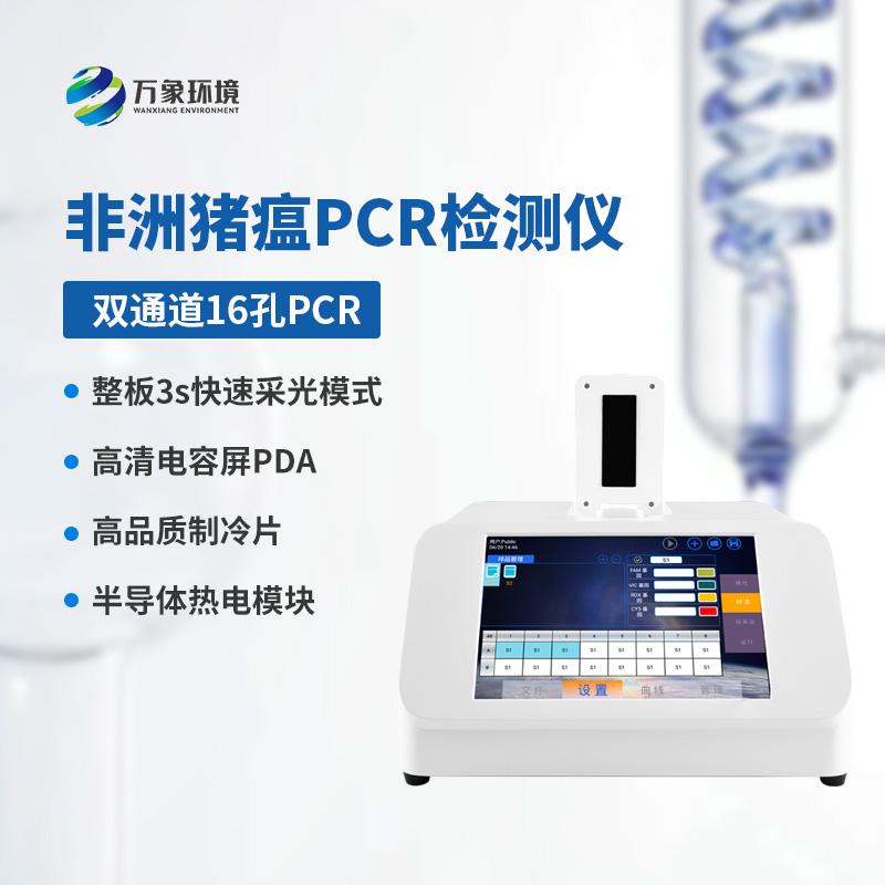 雙通道16孔熒光定量PCR儀，動(dòng)物疫病快速檢測(cè)優(yōu)選工具
