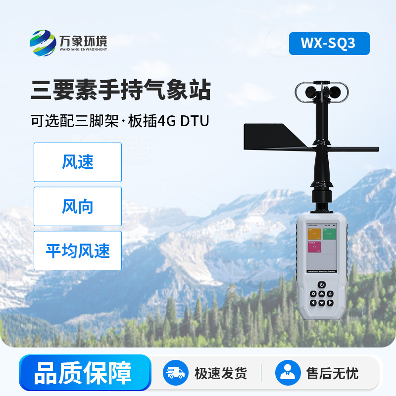 高精度手持3要素氣象站，創(chuàng)新小巧便攜式的氣象站