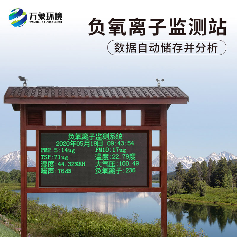 為什么景區(qū)負(fù)氧離子監(jiān)測儀受到用戶青睞？