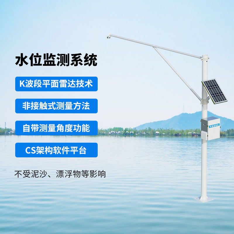 河流水位在線監(jiān)測系統(tǒng)，為什么說雨季汛期離不開它？