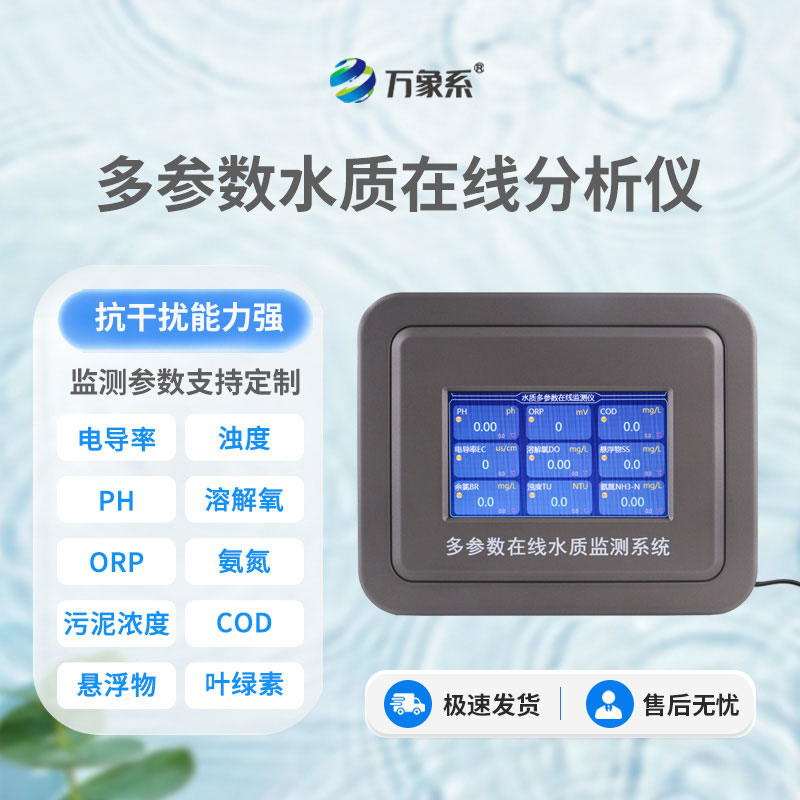 飲用水在線監(jiān)測(cè)儀