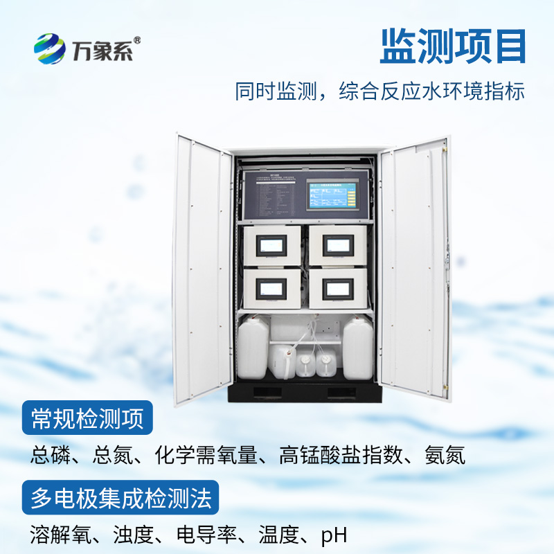 水質(zhì)微型監(jiān)測站，可廣泛用于江河湖泊等地表水水質(zhì)監(jiān)測