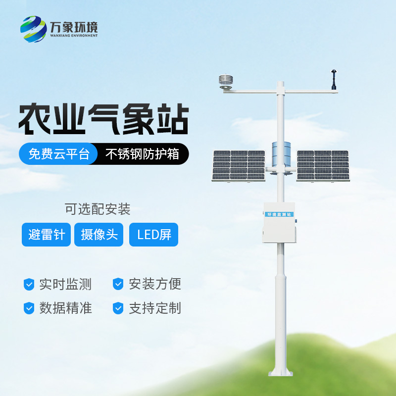 農(nóng)業(yè)氣象觀測站，種植業(yè)氣象觀測專業(yè)的設(shè)備
