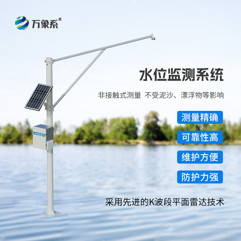 水位監(jiān)測設(shè)備——水文管理必備工具