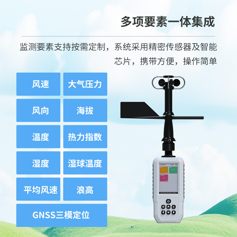 電子氣象儀，輕松掌握天氣變化