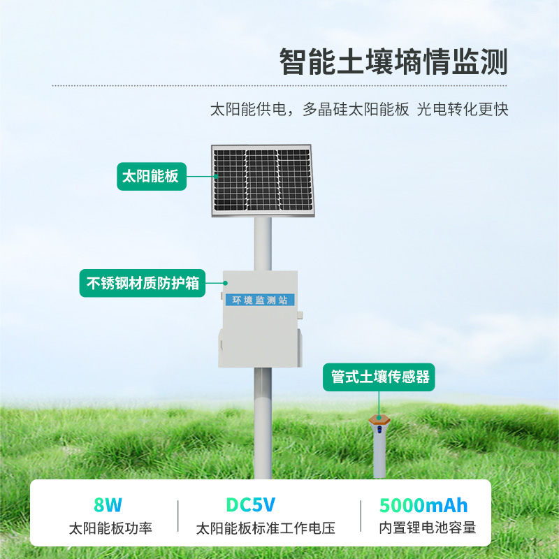 管式土壤含水率監(jiān)測(cè)站，土壤溫濕度一手掌握