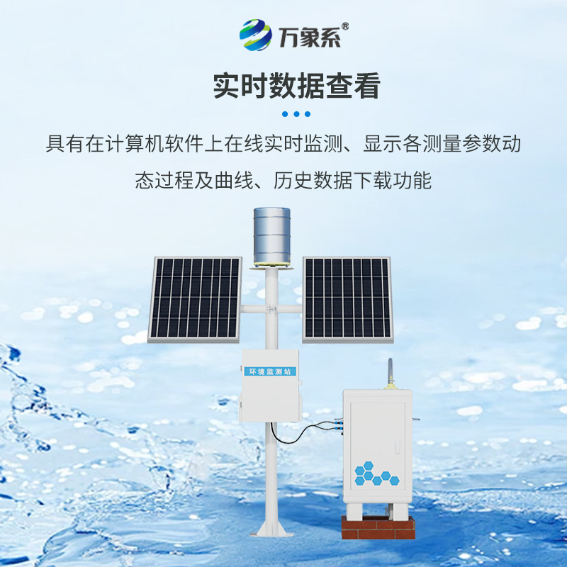 徑流泥沙自動(dòng)監(jiān)測(cè)儀，水土流失預(yù)防的法寶！